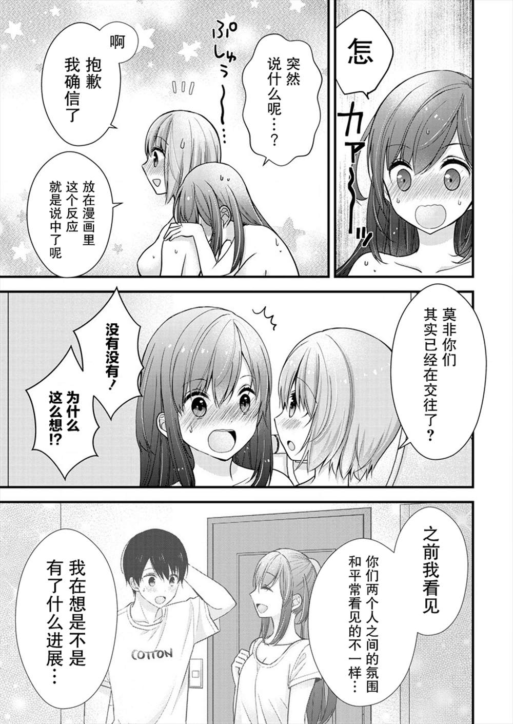 岛崎奈奈@工作募集中 漫画,第9话5图