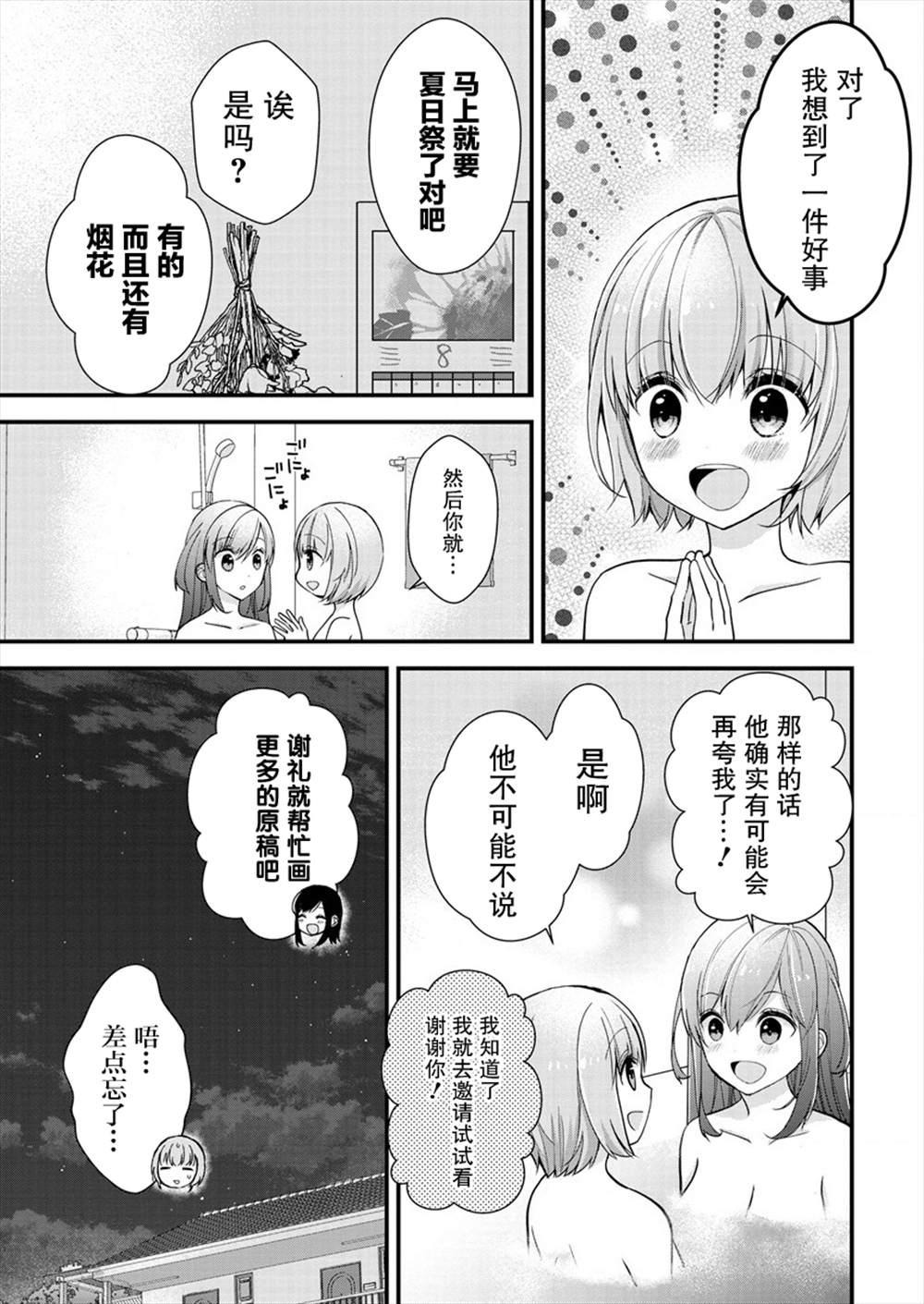 岛崎奈奈@工作募集中 漫画,第9话4图