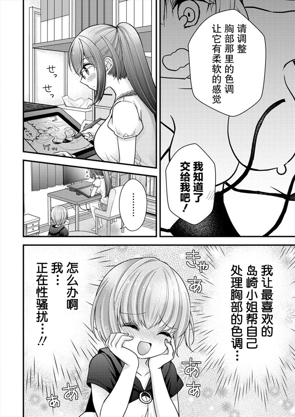 岛崎奈奈@工作募集中 漫画,第9话4图