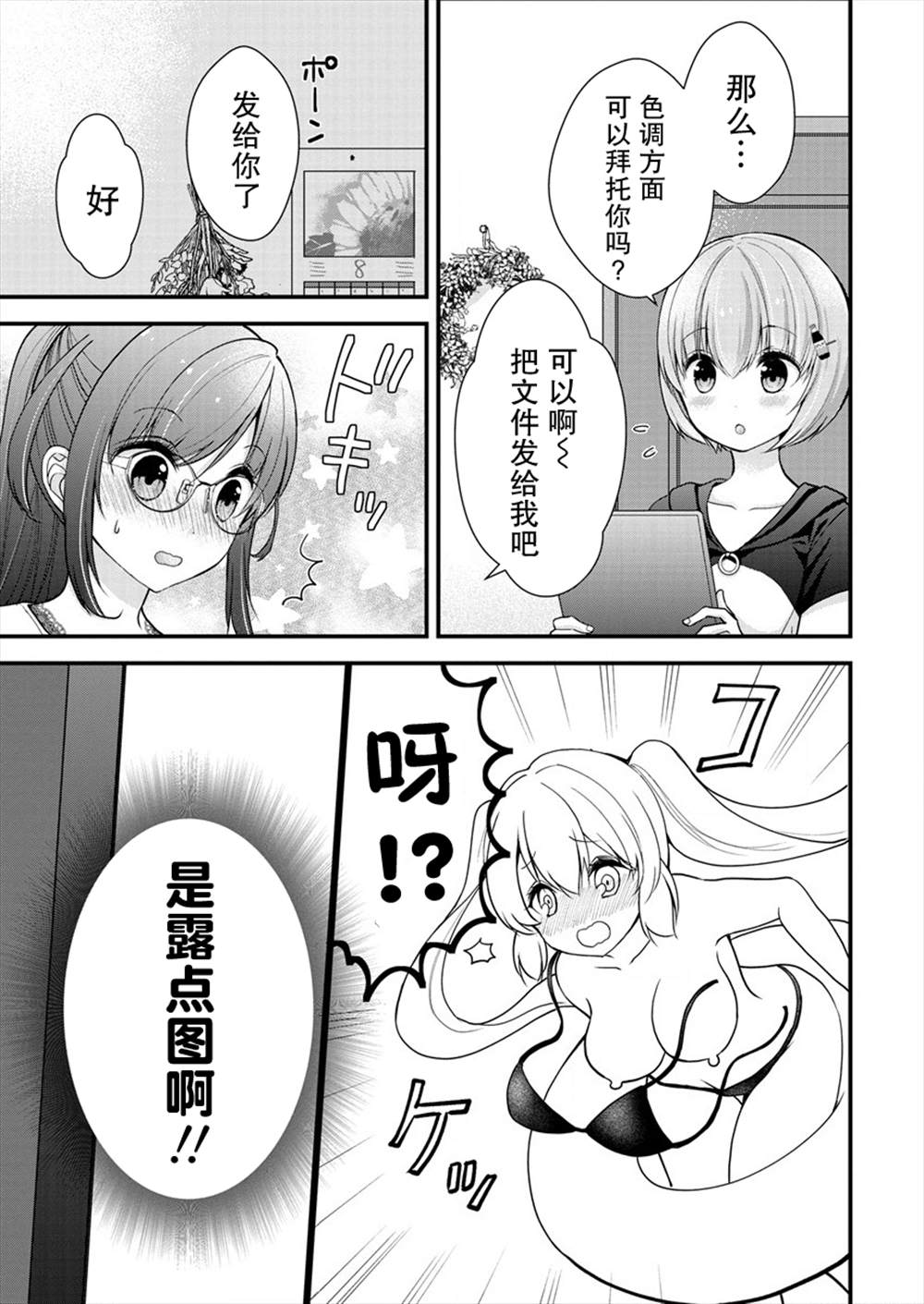 岛崎奈奈@工作募集中 漫画,第9话3图