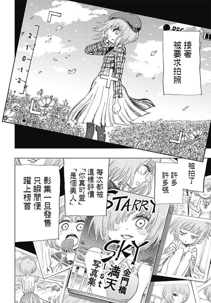 自杀女孩漫画,第6话GO！2图