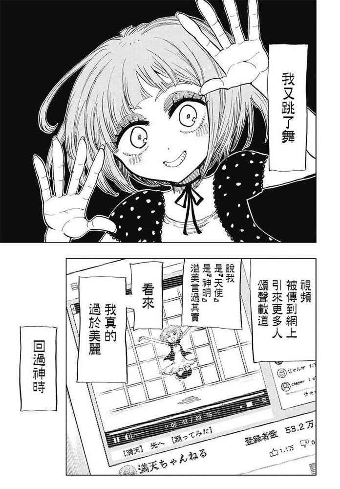 自杀女孩漫画,第6话GO！3图