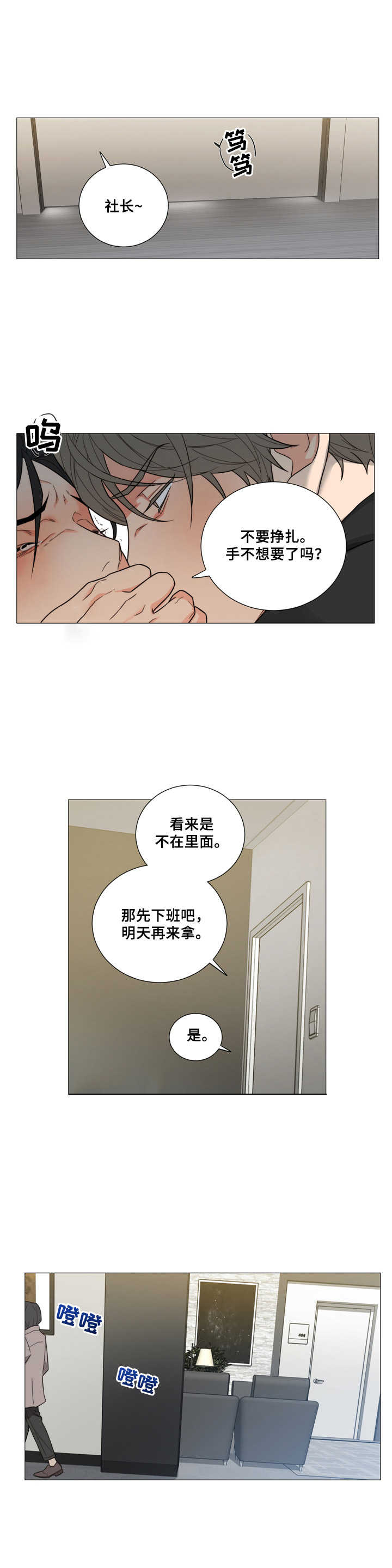 囚笼之爱漫画,第3章：锁住了4图