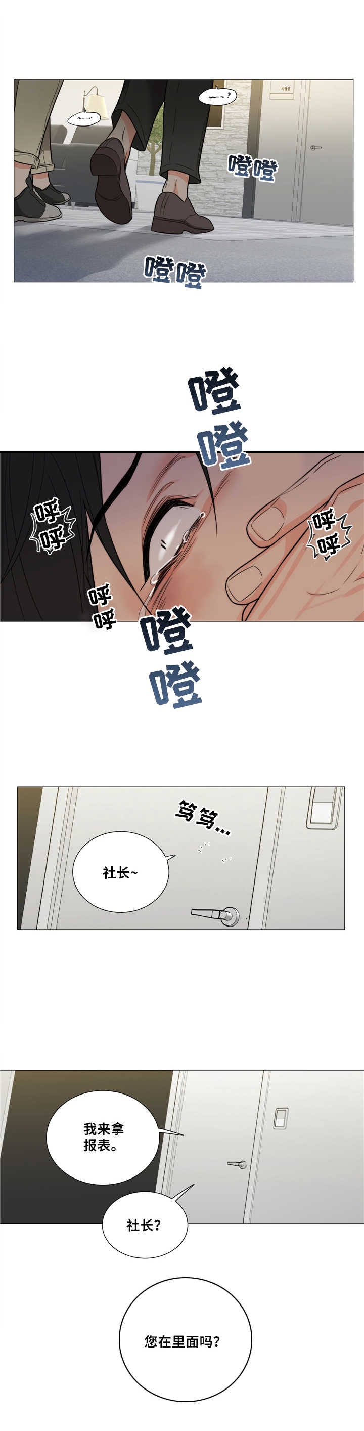 囚笼之爱漫画,第3章：锁住了1图