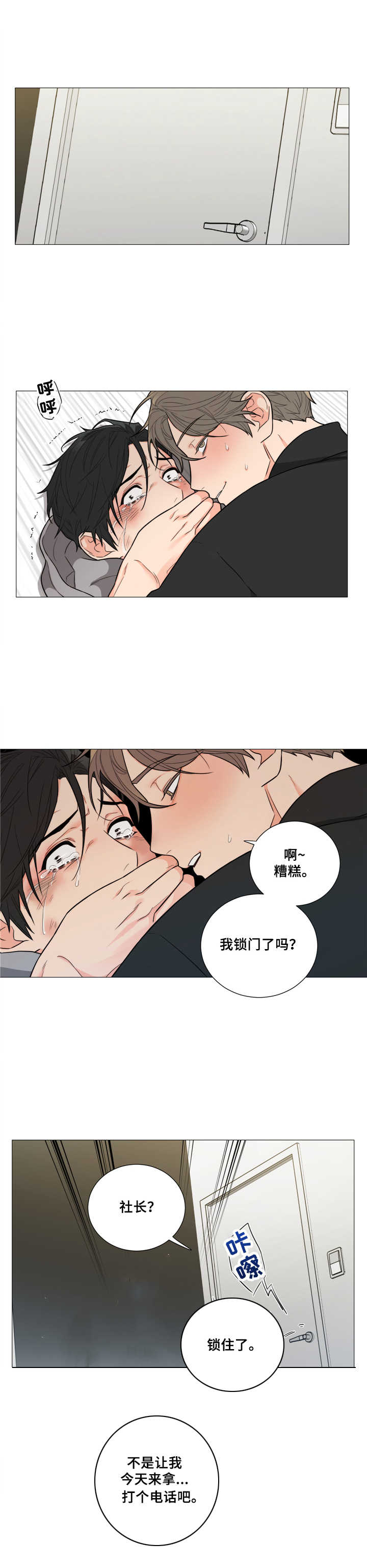 囚笼之爱漫画,第3章：锁住了2图