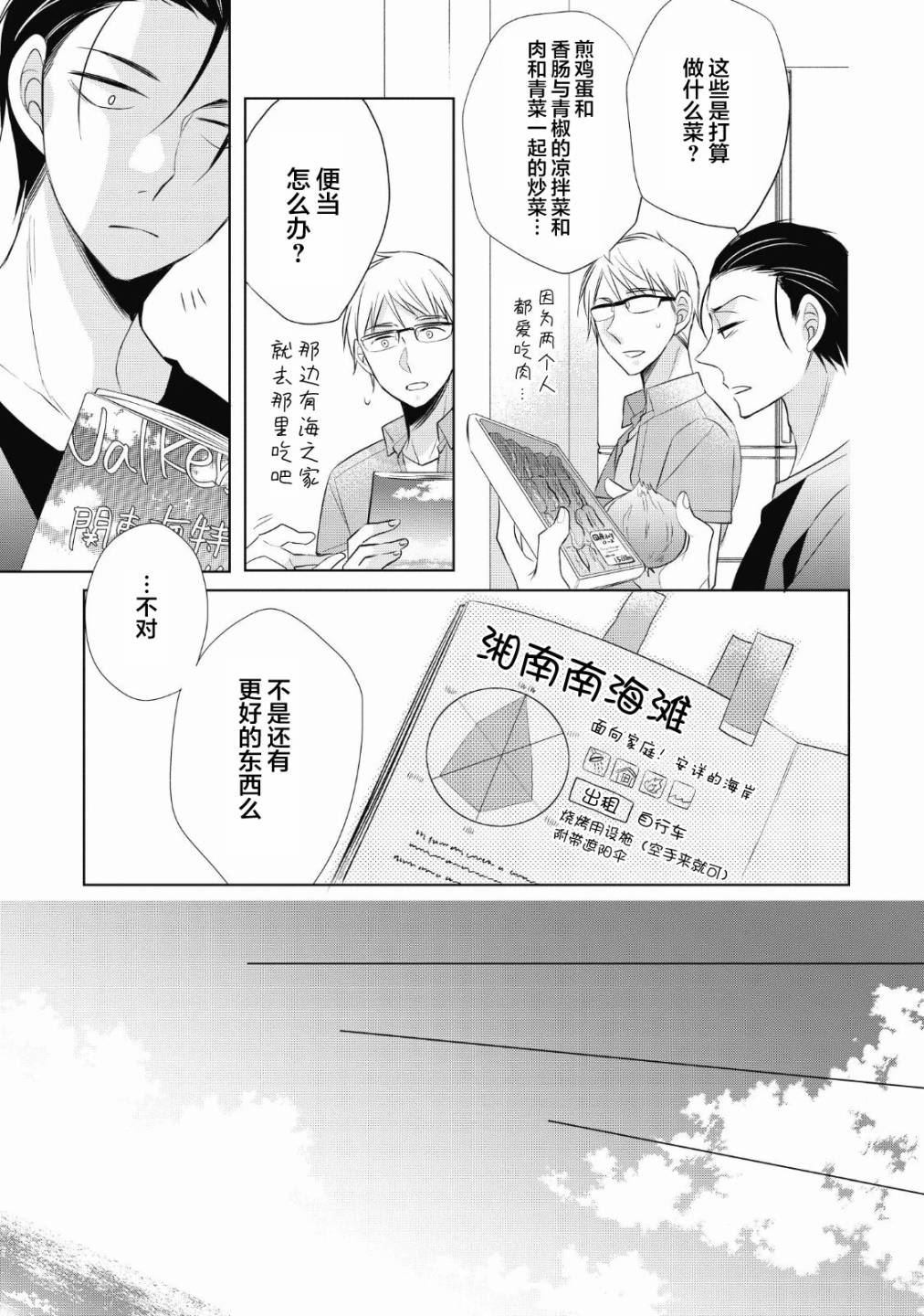 爸爸和老爹的家常饭漫画,第5话烤鱿鱼3图