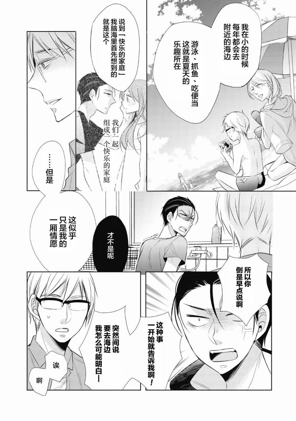 爸爸和老爹的家常饭漫画,第5话烤鱿鱼4图