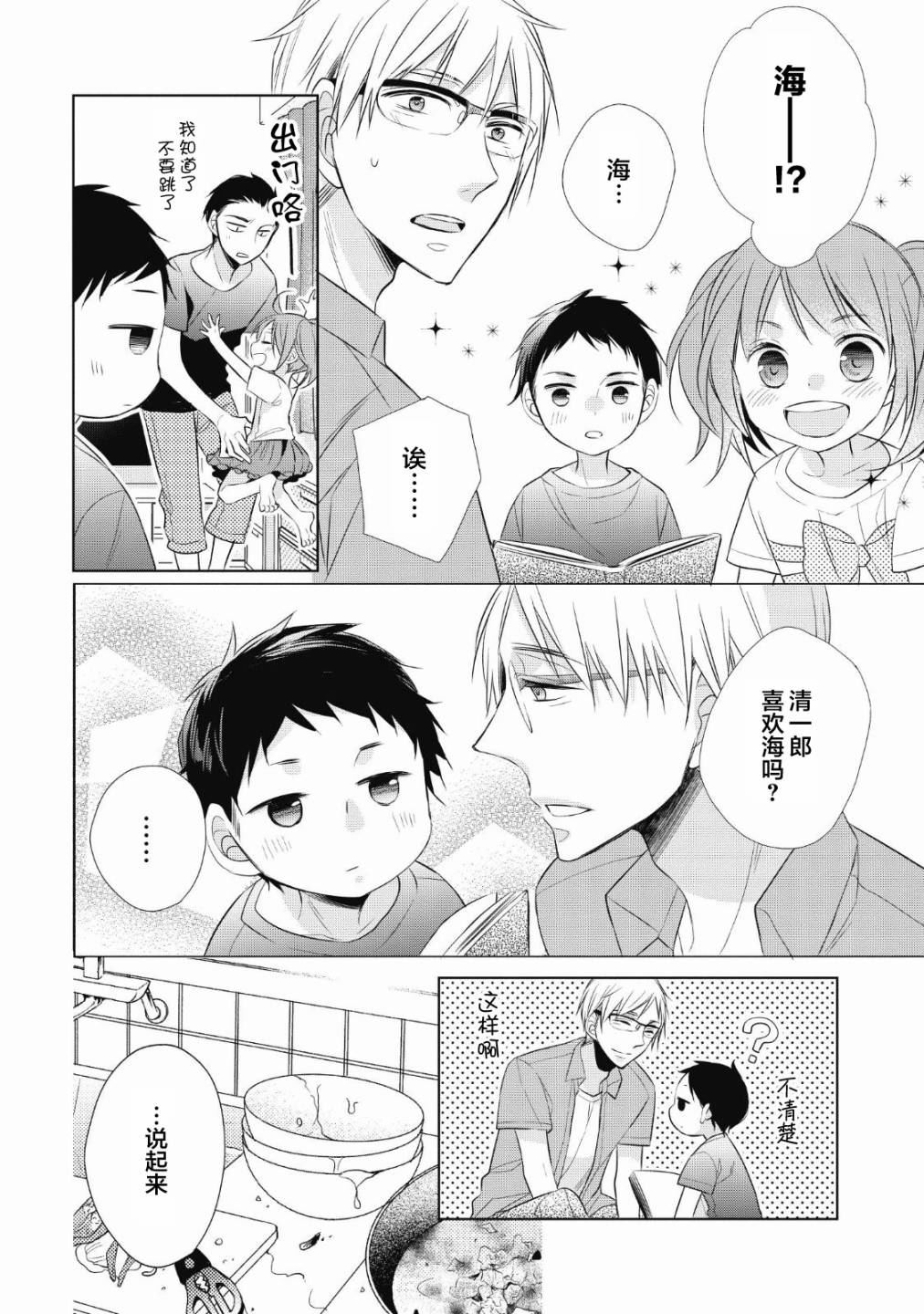 爸爸和老爹的家常饭漫画,第5话烤鱿鱼2图