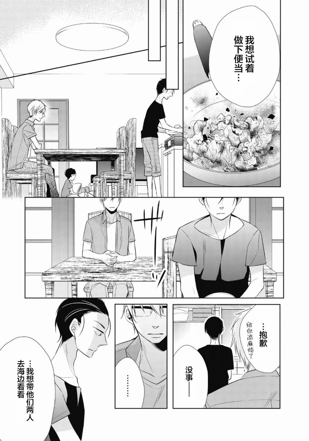 爸爸和老爹的家常饭漫画,第5话烤鱿鱼3图