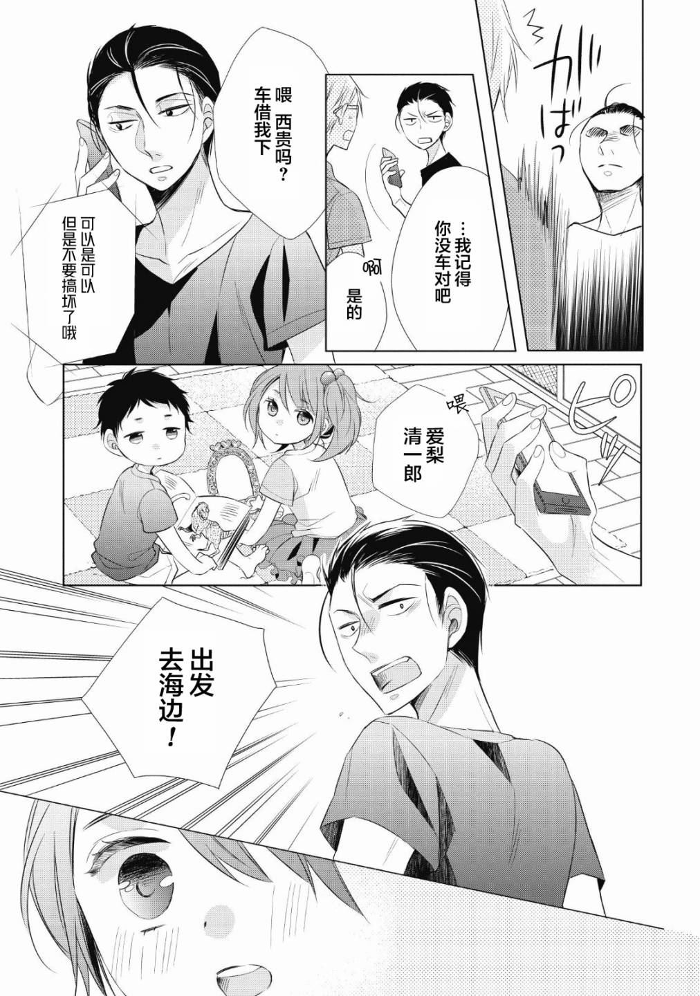 爸爸和老爹的家常饭漫画,第5话烤鱿鱼1图