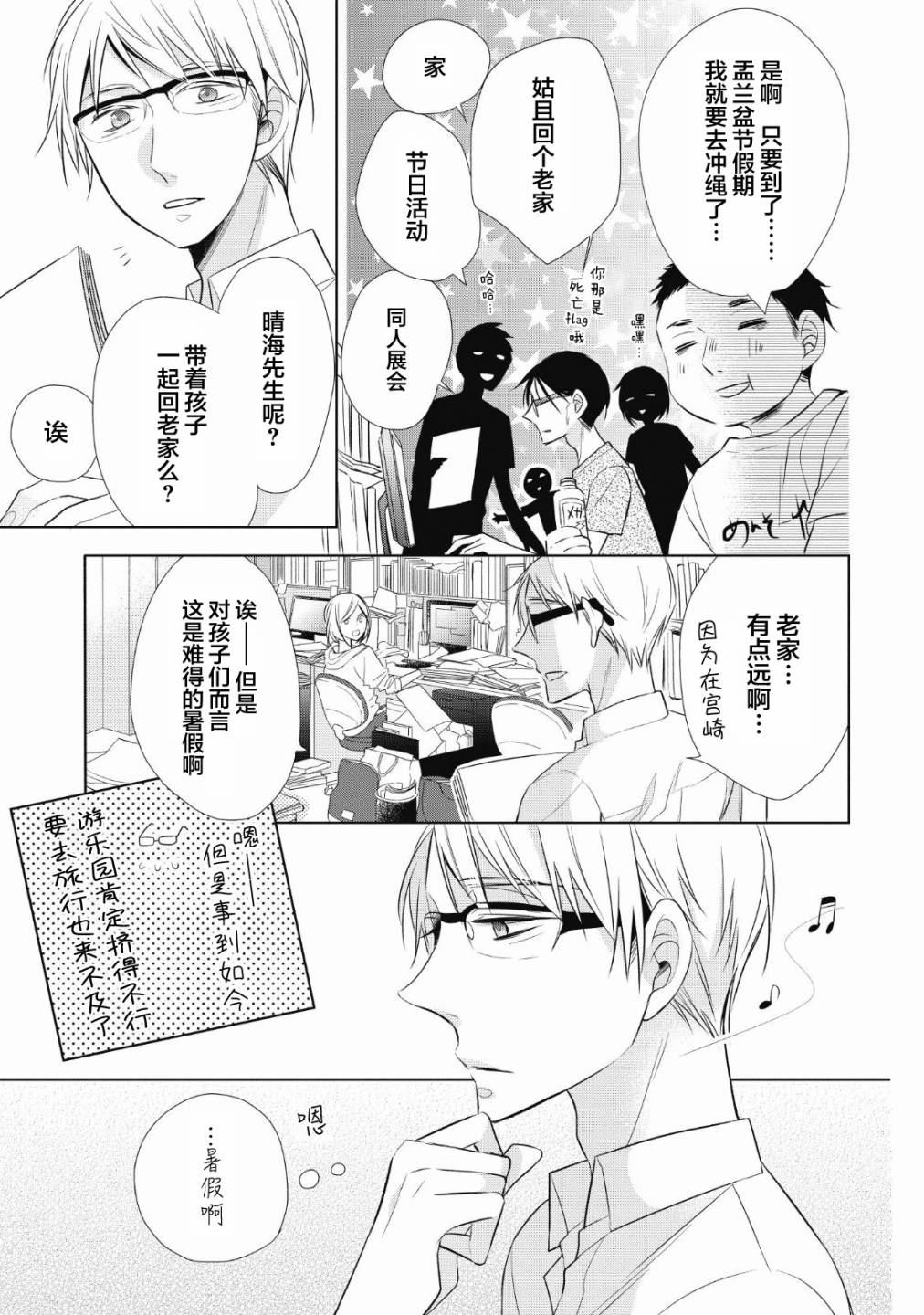 爸爸和老爹的家常饭漫画,第5话烤鱿鱼4图