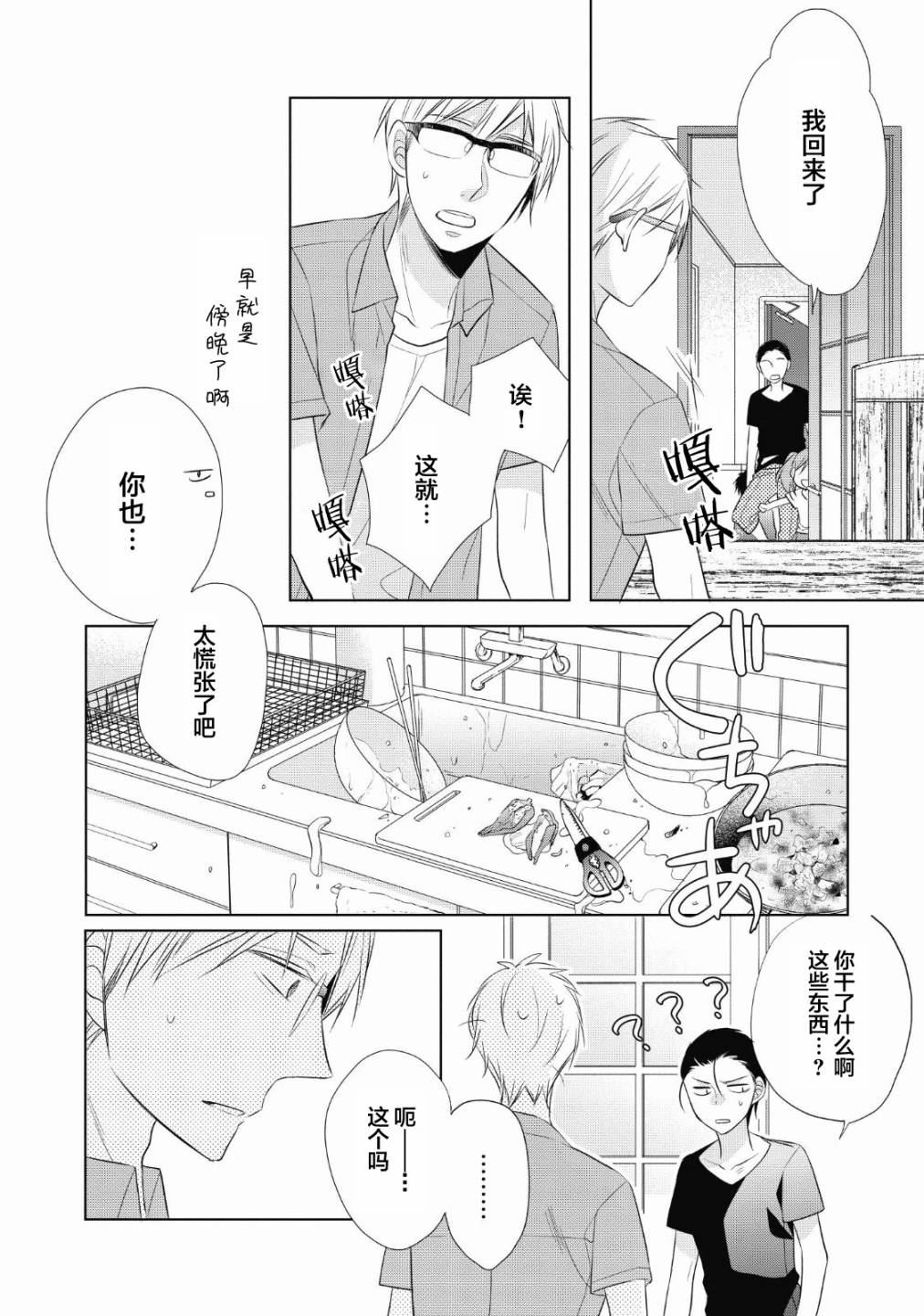 爸爸和老爹的家常饭漫画,第5话烤鱿鱼2图