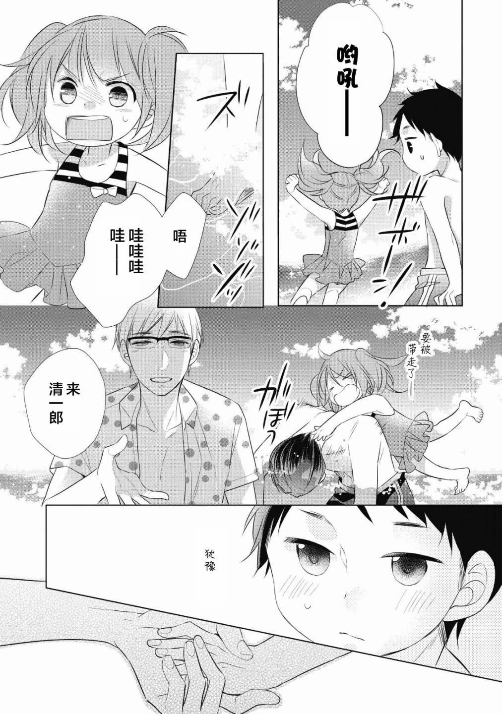 爸爸和老爹的家常饭漫画,第5话烤鱿鱼5图