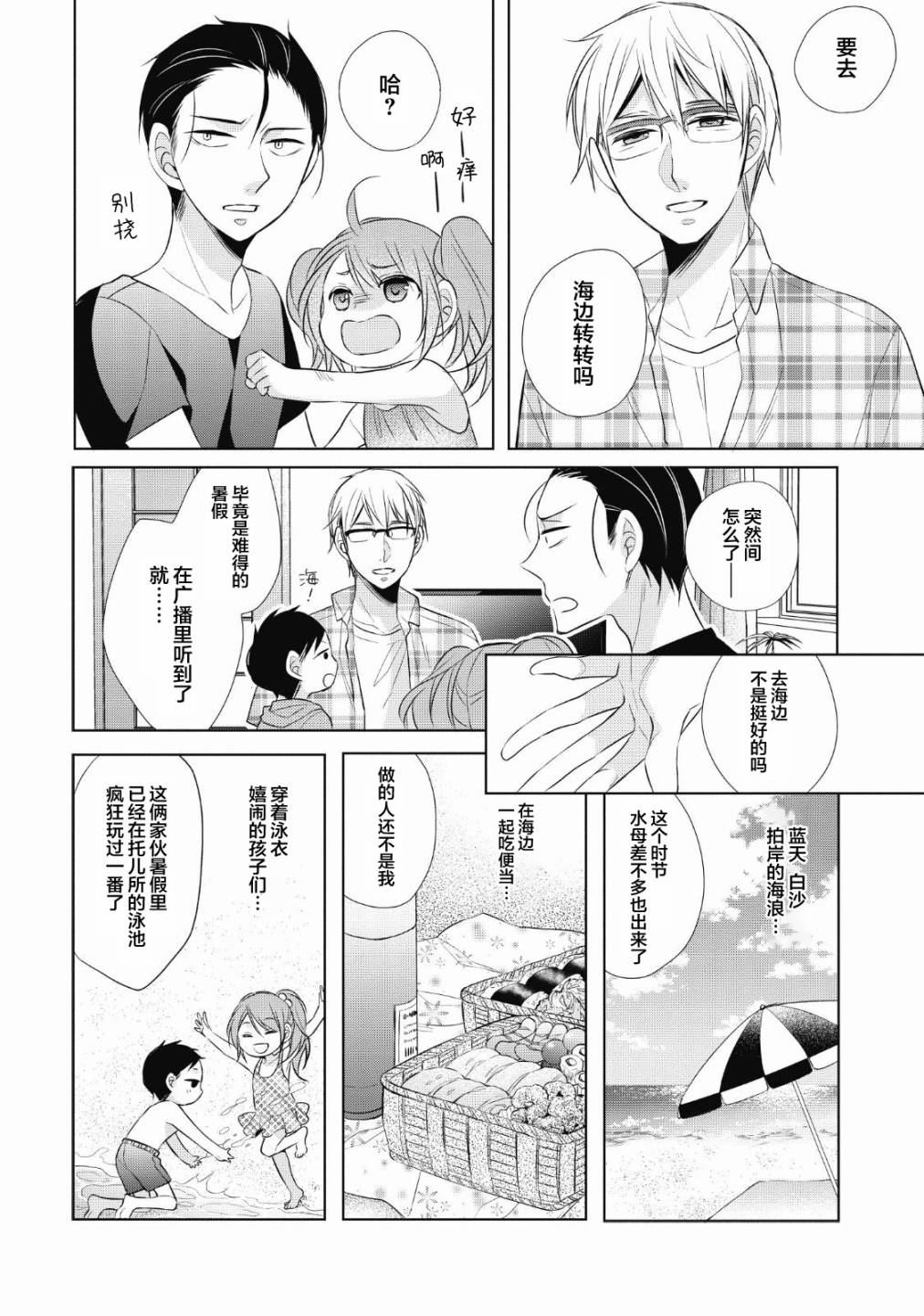 爸爸和老爹的家常饭漫画,第5话烤鱿鱼5图