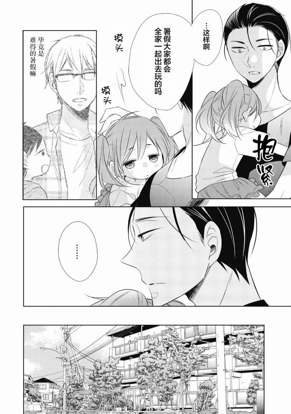 爸爸和老爹的家常饭漫画,第5话烤鱿鱼1图