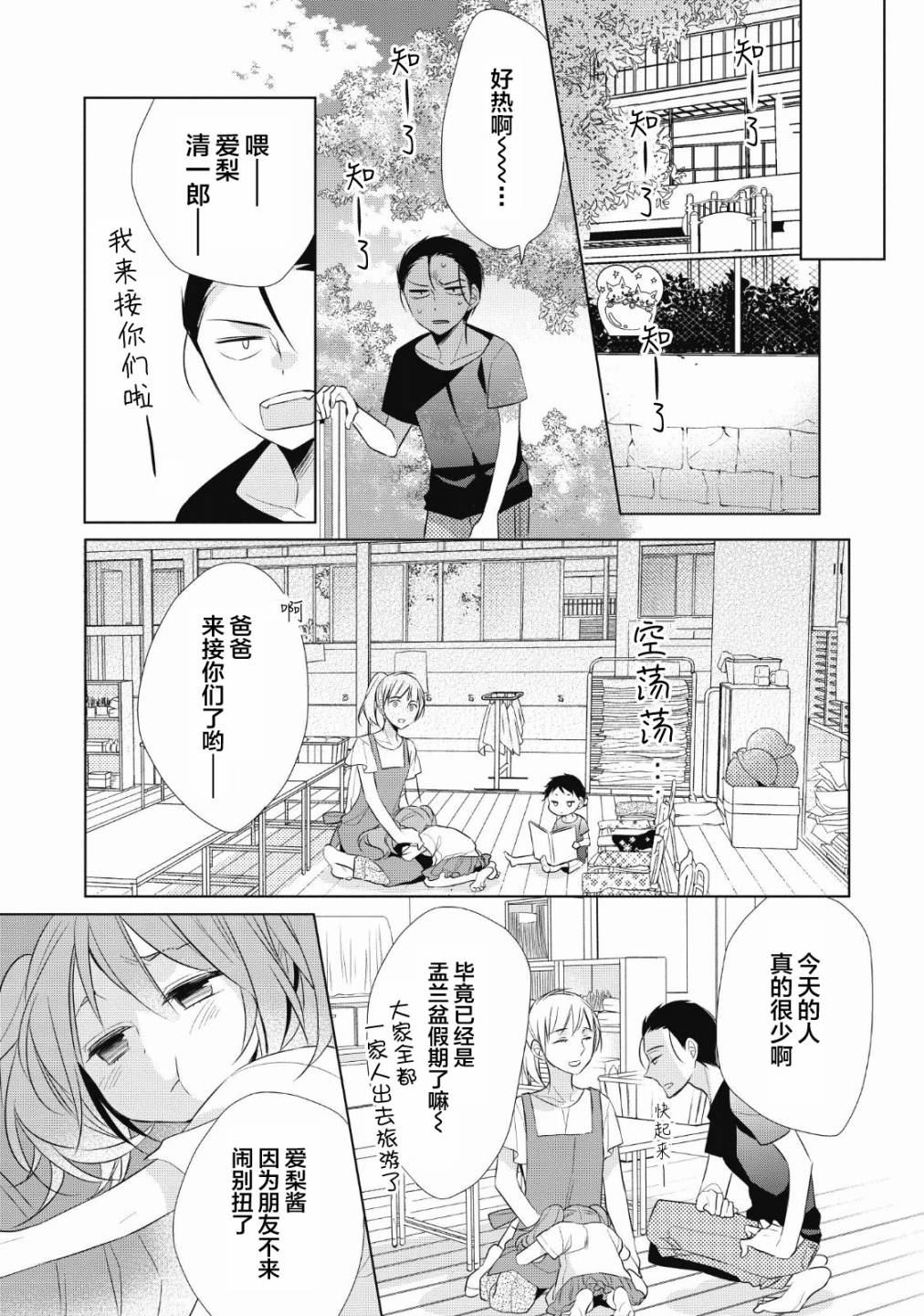 爸爸和老爹的家常饭漫画,第5话烤鱿鱼5图