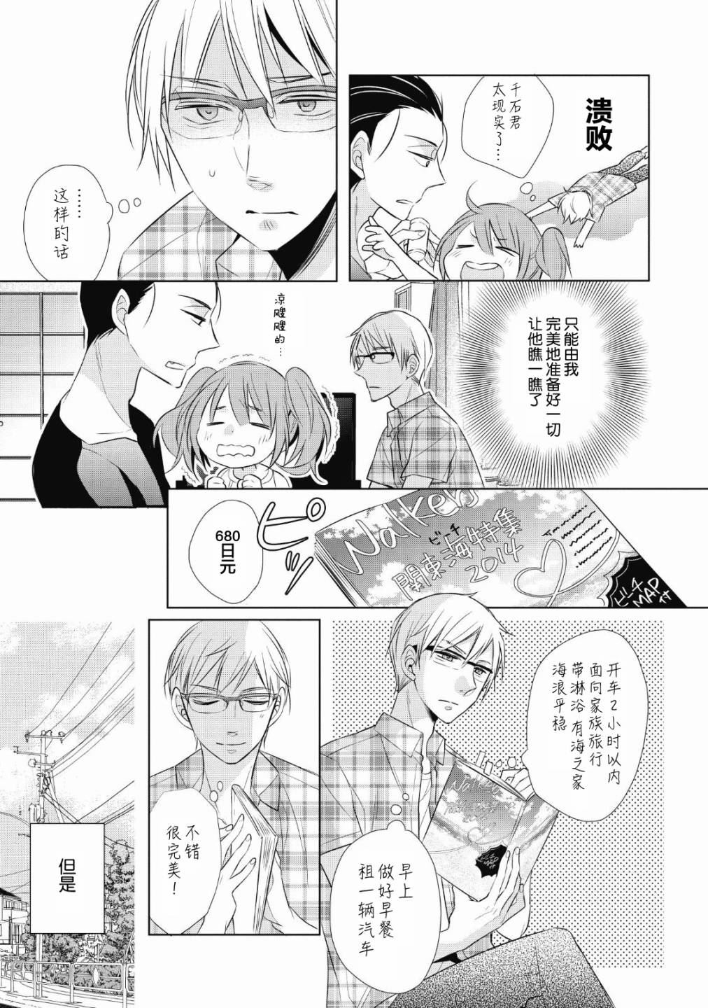 爸爸和老爹的家常饭漫画,第5话烤鱿鱼1图