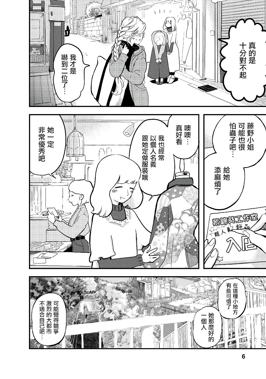 妖精来客漫画,第0话2图