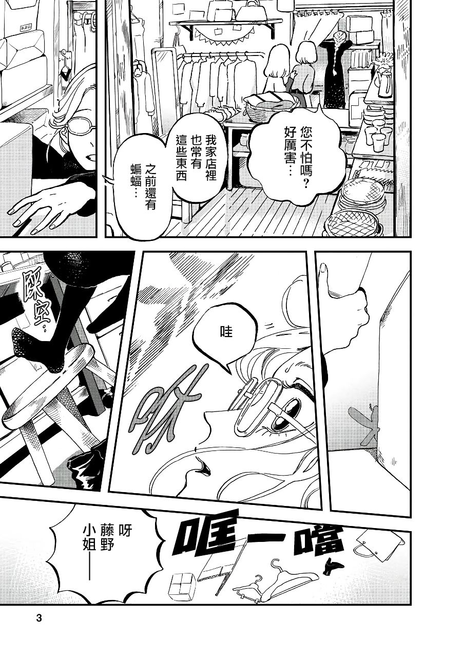 妖精来客漫画,第0话4图