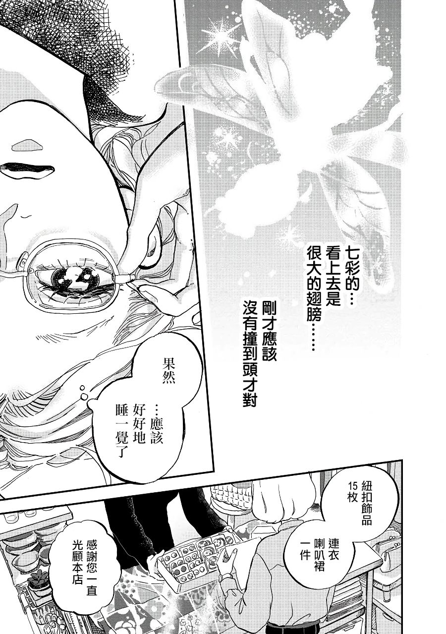 妖精来客漫画,第0话1图