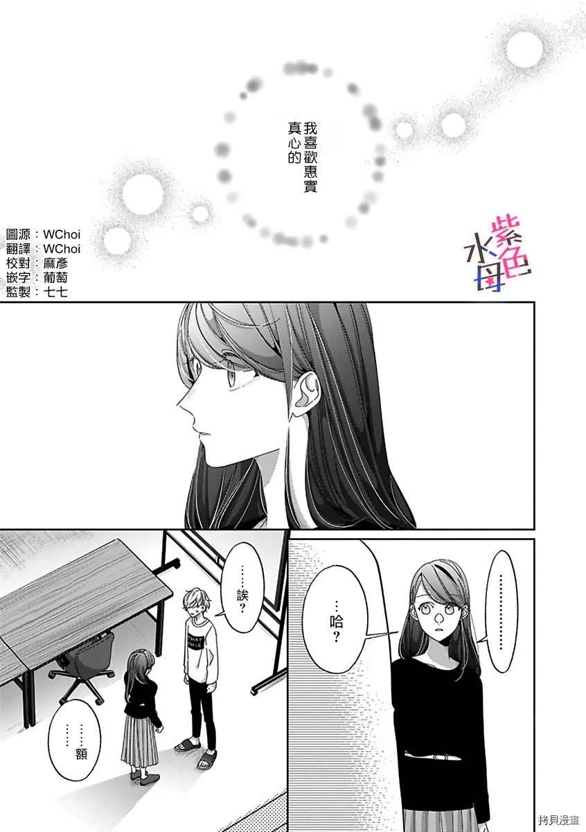 静静被我娇惯漫画,第5话2图