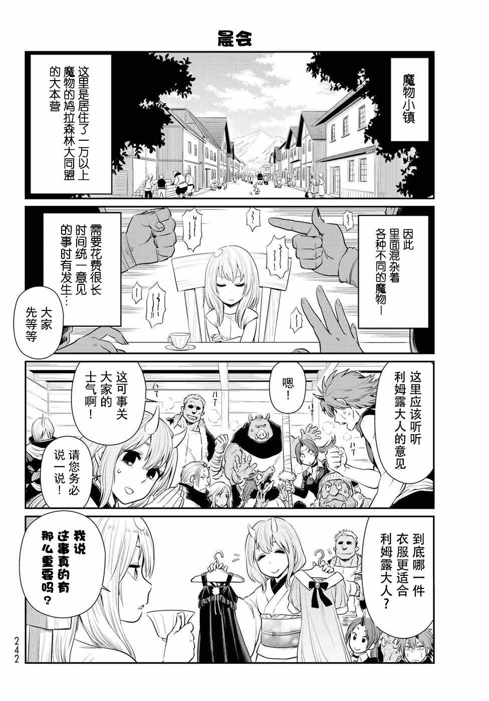 转生史莱姆日记漫画,第1话3图