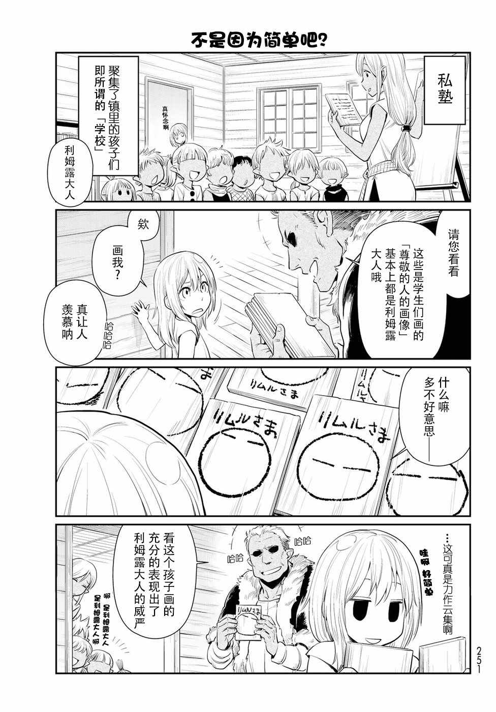 转生史莱姆日记漫画,第1话2图