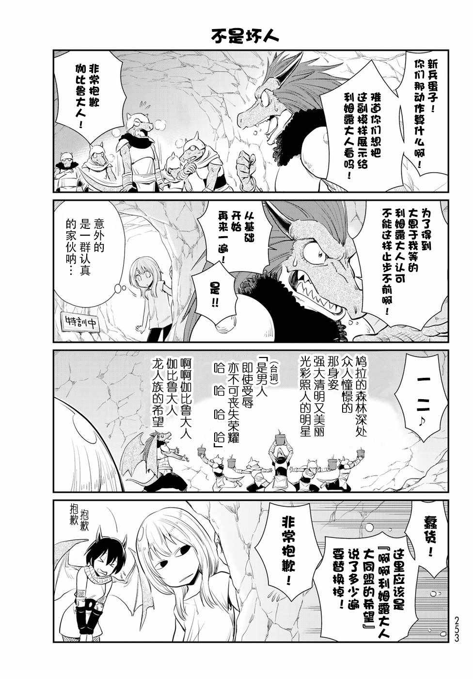 转生史莱姆日记漫画,第1话4图