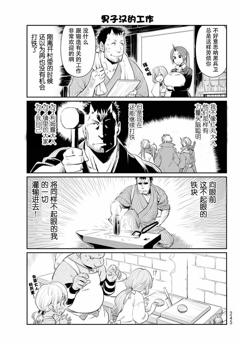 转生史莱姆日记漫画,第1话1图