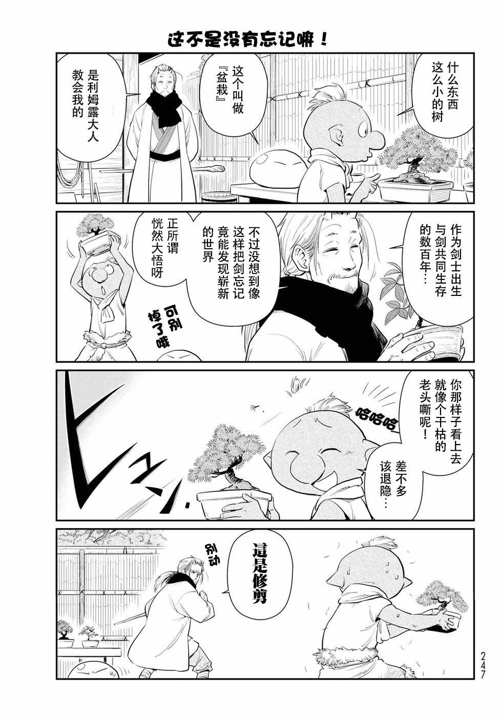 转生史莱姆日记漫画,第1话3图