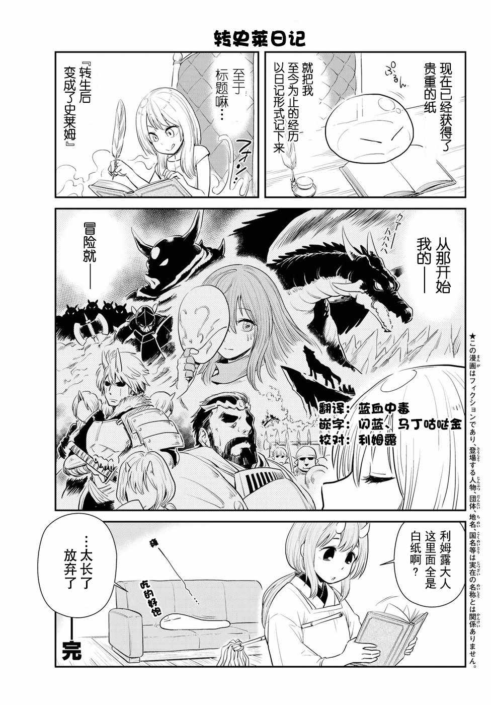 转生史莱姆日记漫画,第1话2图