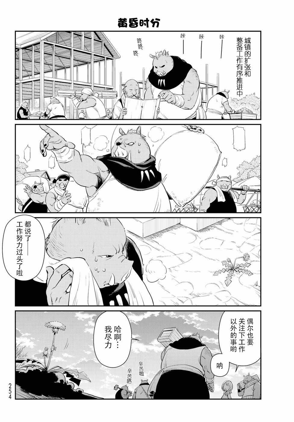 转生史莱姆日记漫画,第1话5图