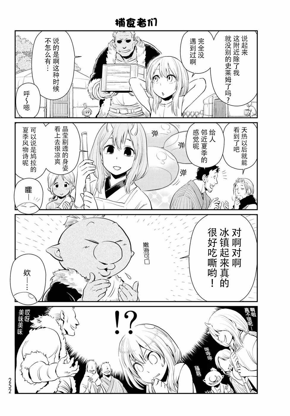 转生史莱姆日记漫画,第1话3图