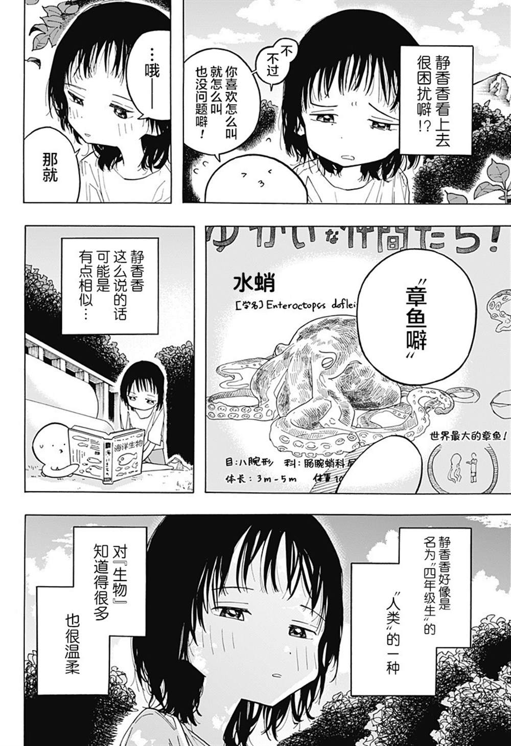 章鱼噼的原罪漫画,第1话5图