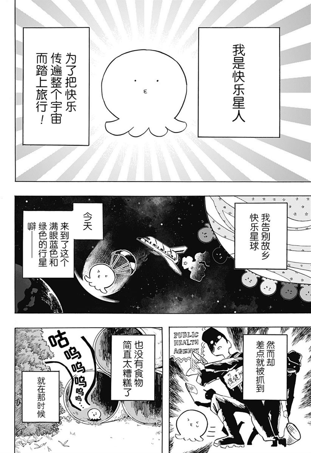 章鱼噼的原罪漫画,第1话3图