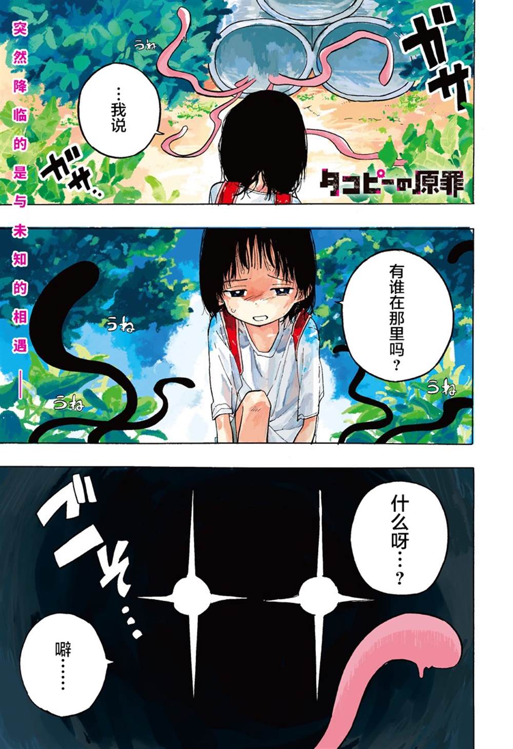 章鱼噼的原罪漫画,第1话1图