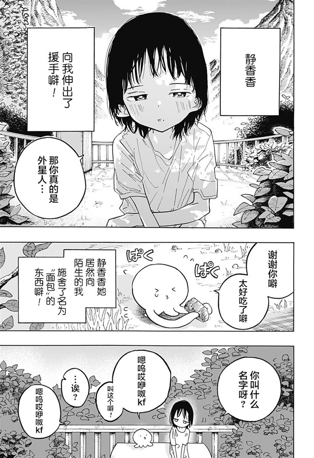 章鱼噼的原罪漫画,第1话4图