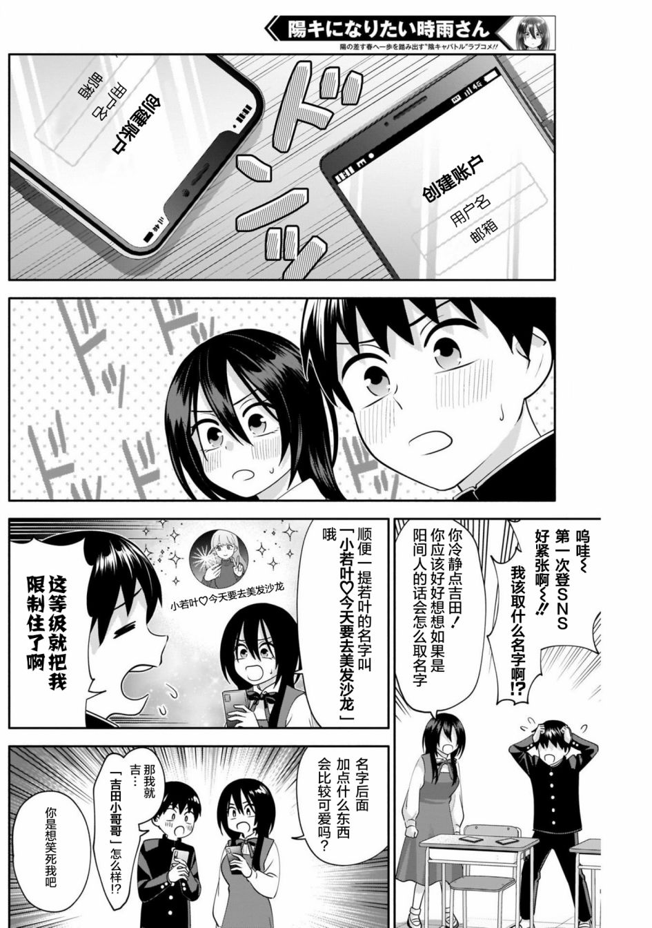 想变开朗的时雨同学漫画,第9话4图