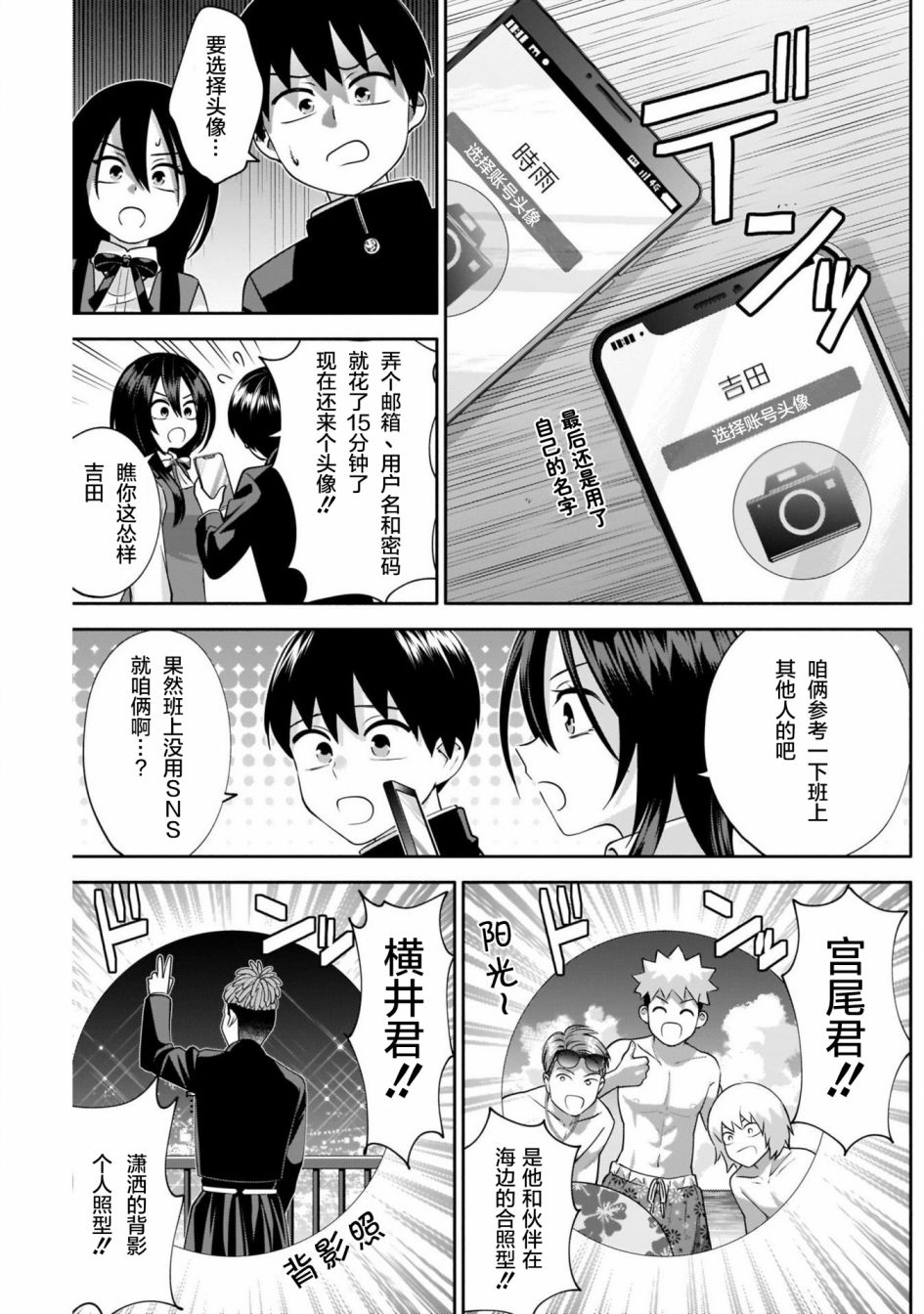 想变开朗的时雨同学漫画,第9话5图