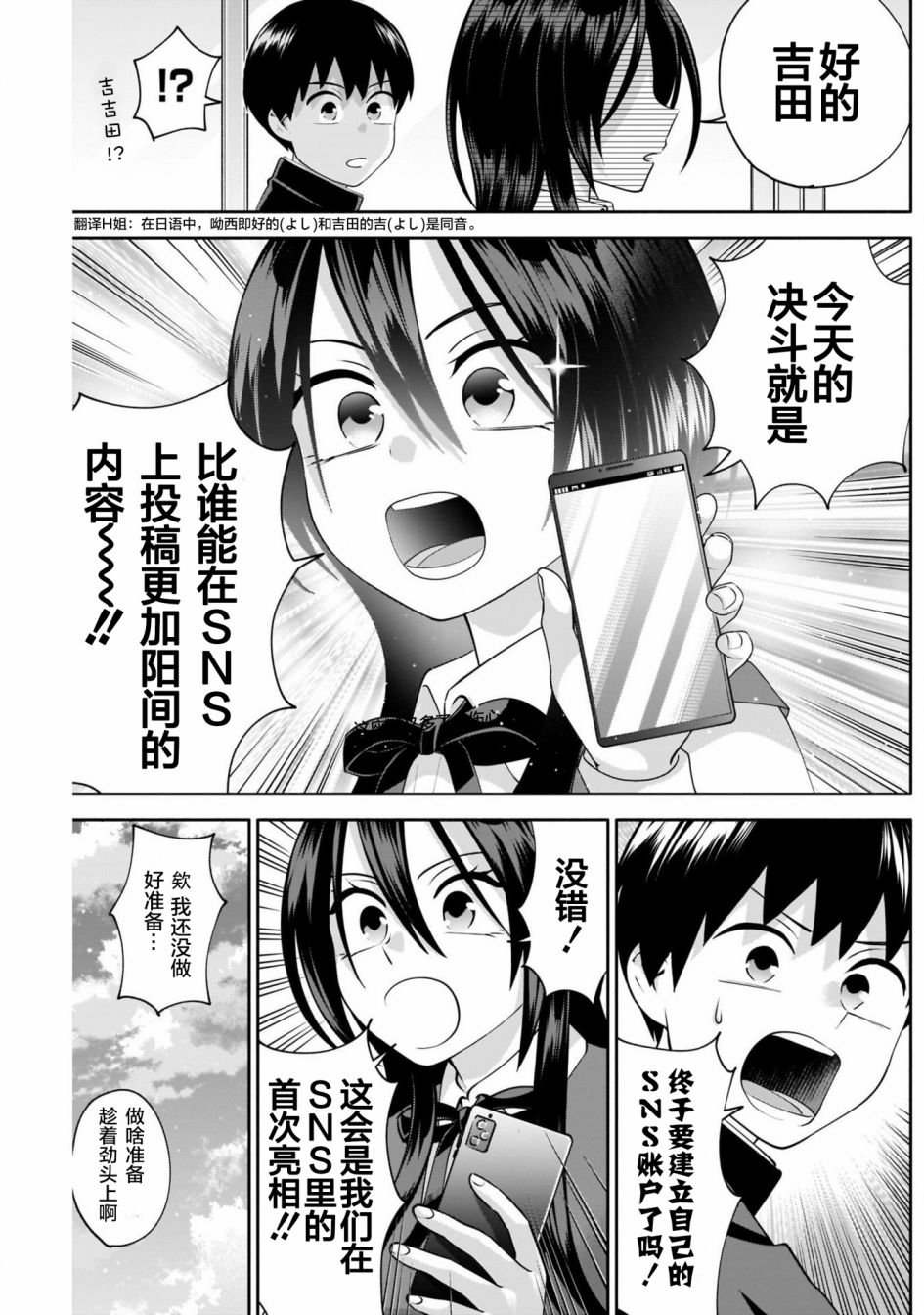 想变开朗的时雨同学漫画,第9话3图