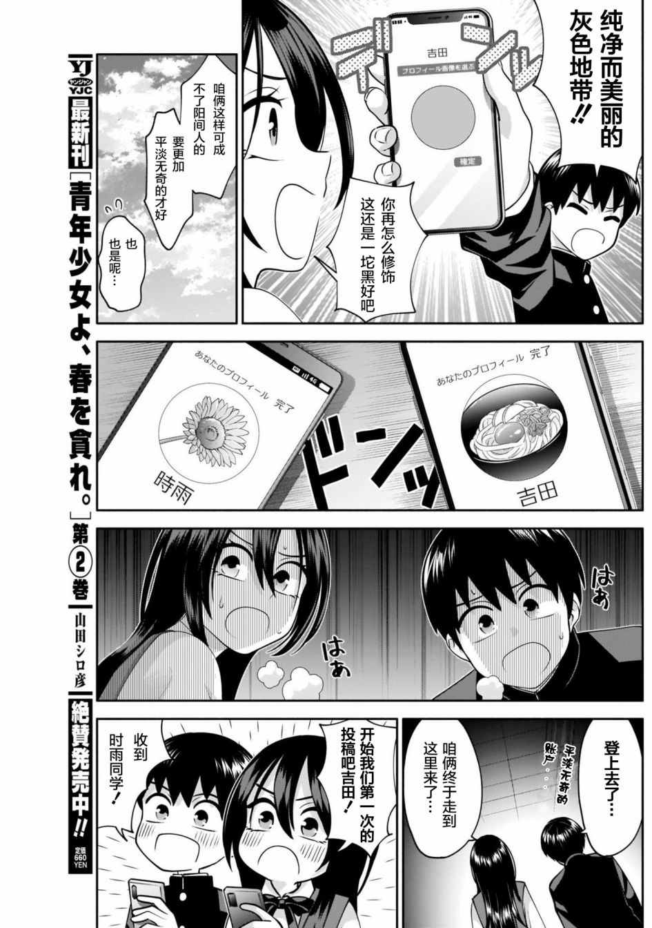 想变开朗的时雨同学漫画,第9话2图