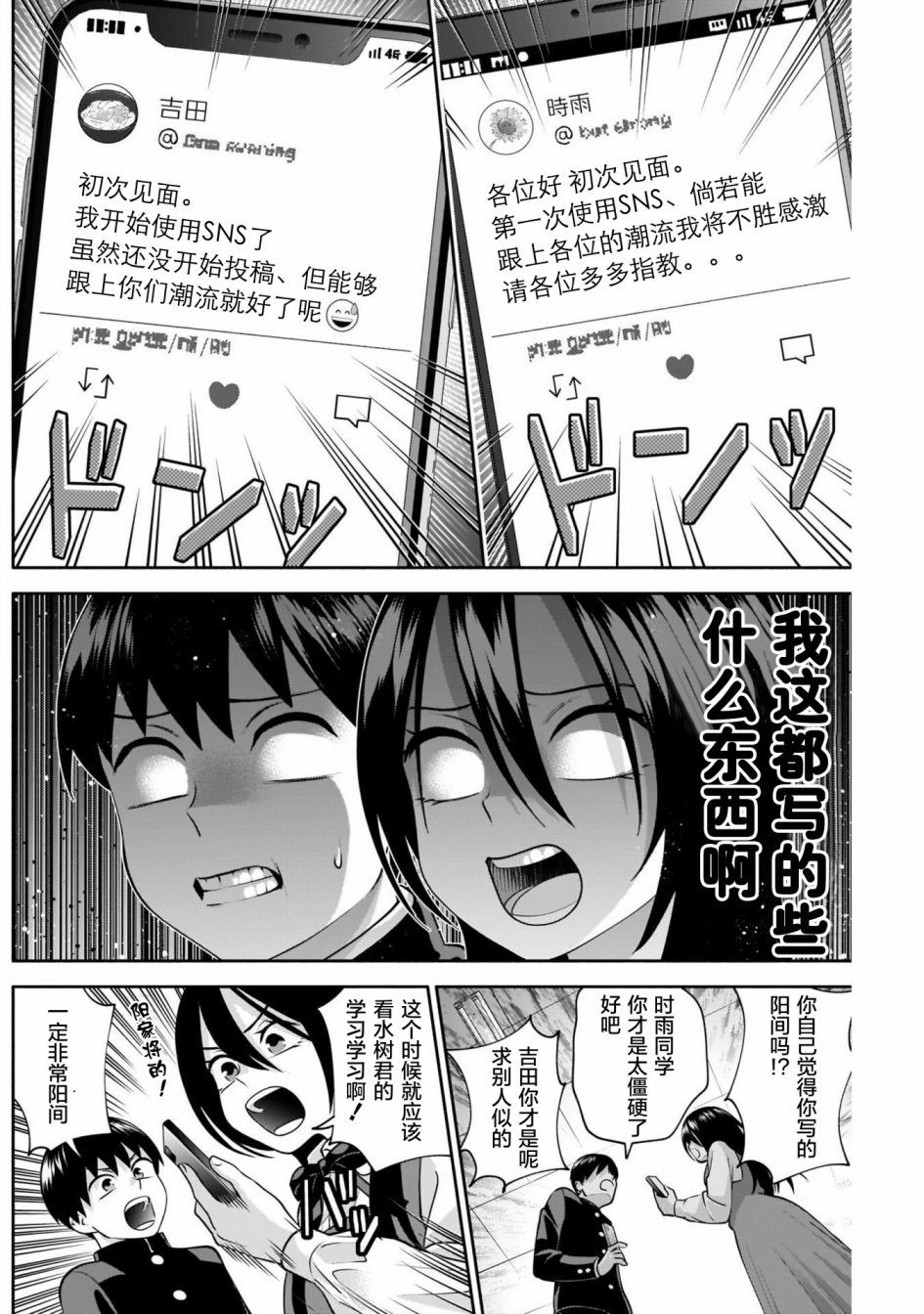 想变开朗的时雨同学漫画,第9话3图