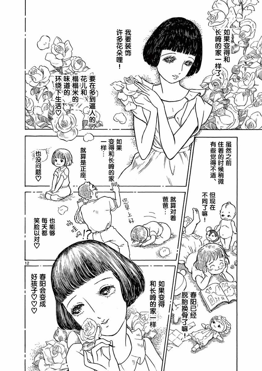 星间大桥漫画,第2话5图