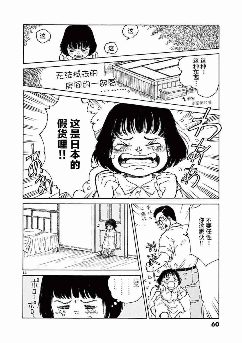 星间大桥漫画,第2话2图