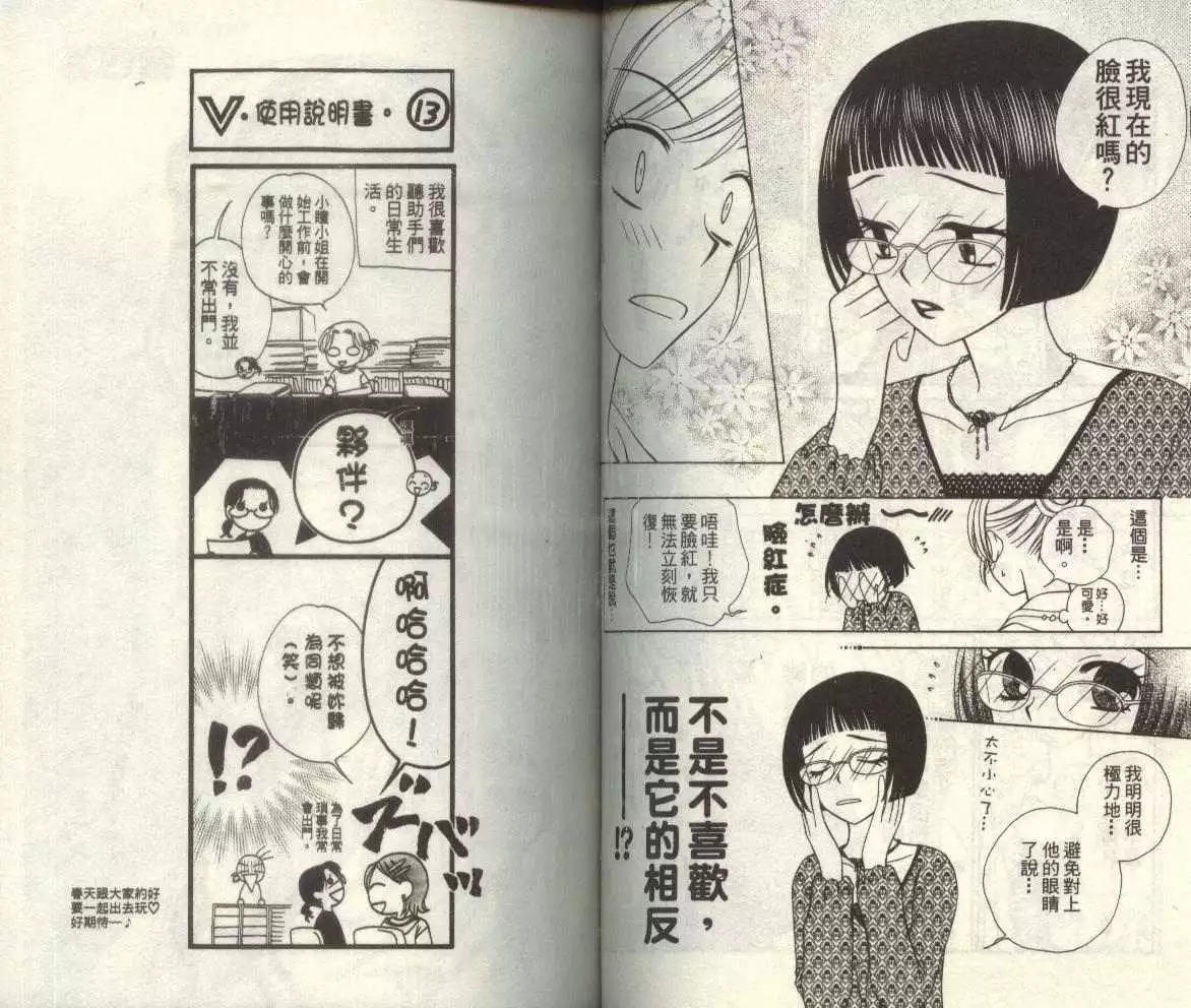 V.B.R丝绒蓝玫瑰漫画,第5卷5图