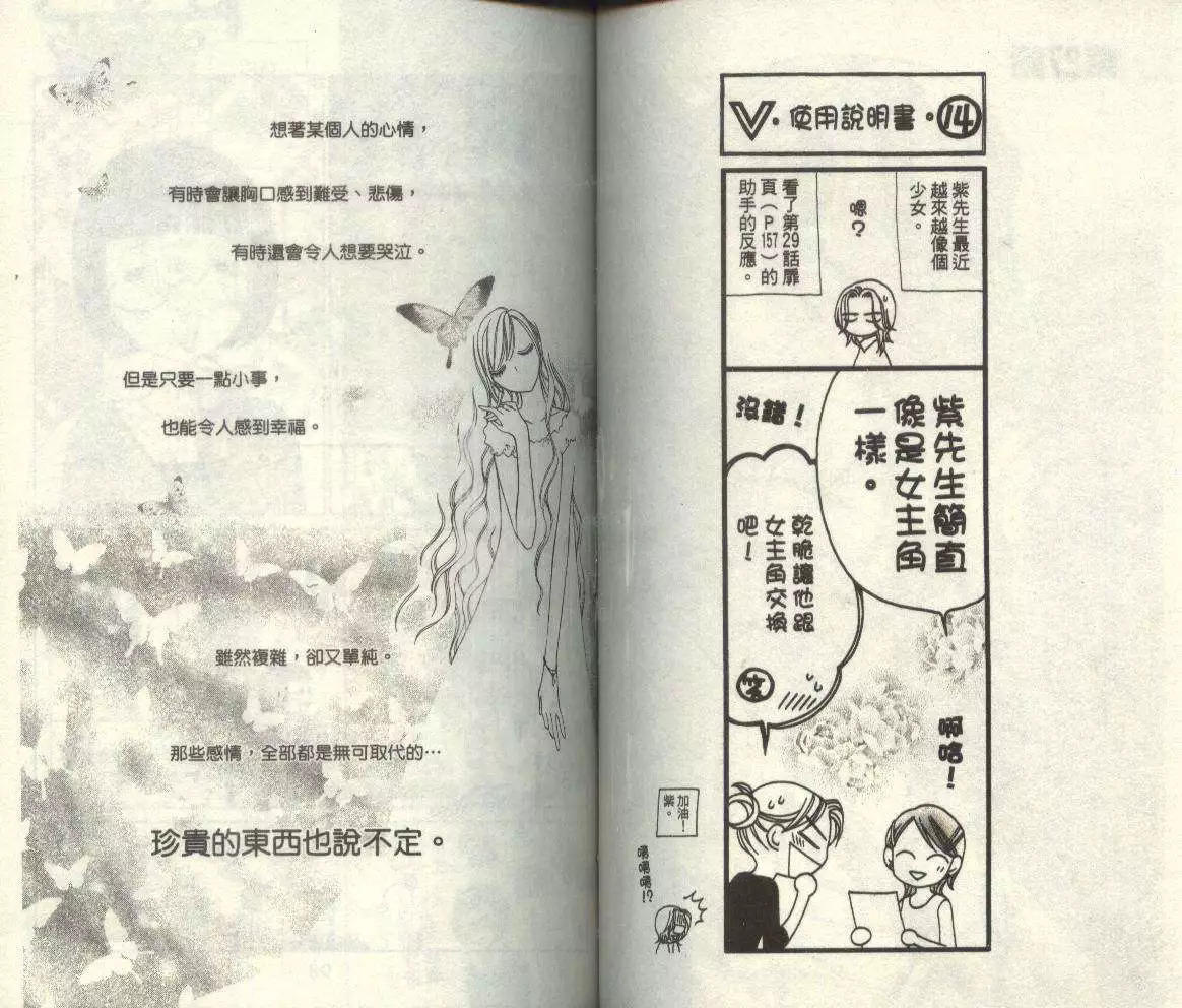 V.B.R丝绒蓝玫瑰漫画,第5卷2图