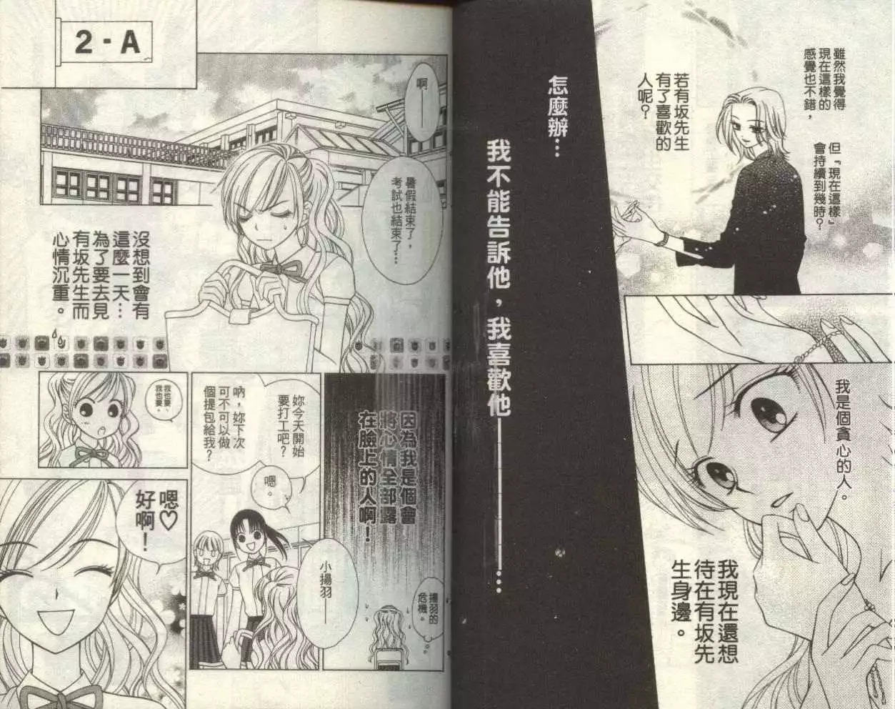 V.B.R丝绒蓝玫瑰漫画,第5卷2图