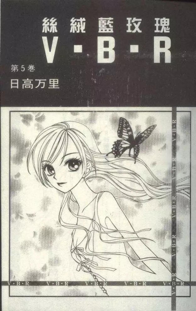 V.B.R丝绒蓝玫瑰漫画,第5卷3图