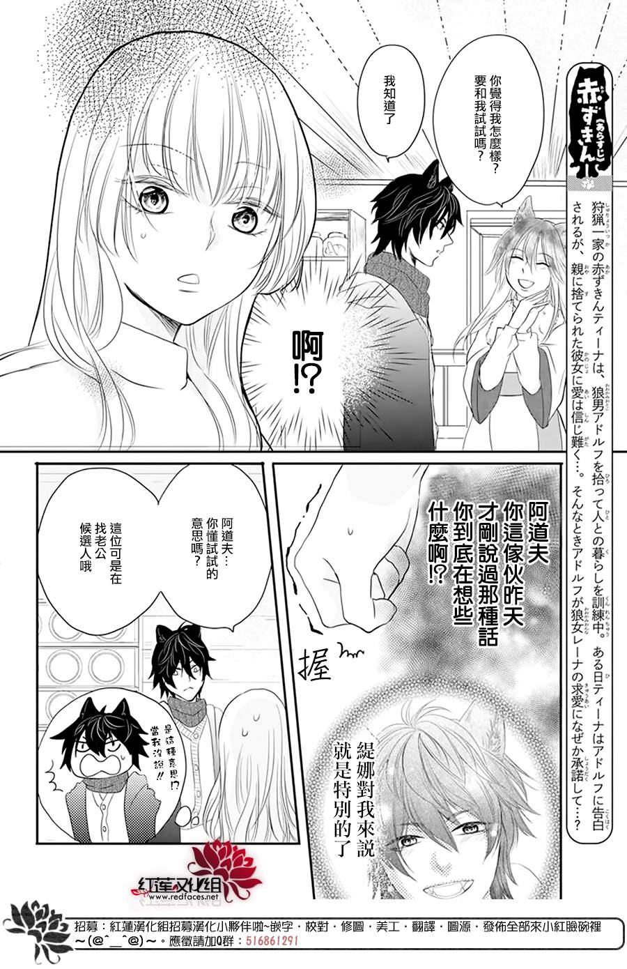 这个狼人和小红帽不对劲漫画,第5话2图