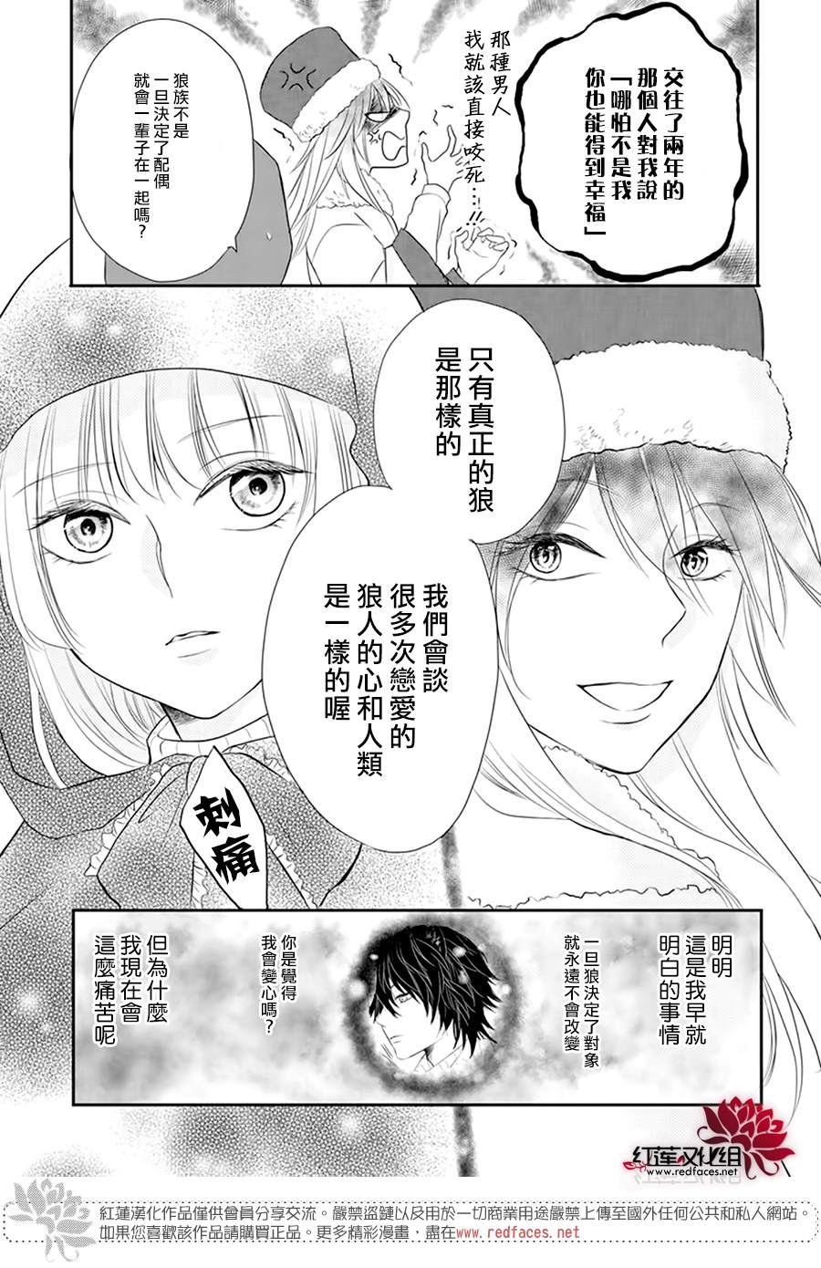 这个狼人和小红帽不对劲漫画,第5话2图